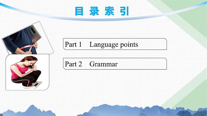 译林版高中英语必修第一册Unit4 Section B Grammar and usage & Integrated skills课件02