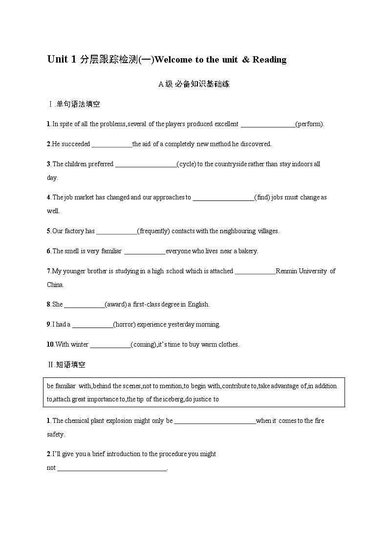 译林版高中英语必修第二册Unit1 Section A Welcome to the Unit& Reading分层跟踪检测含答案第1页