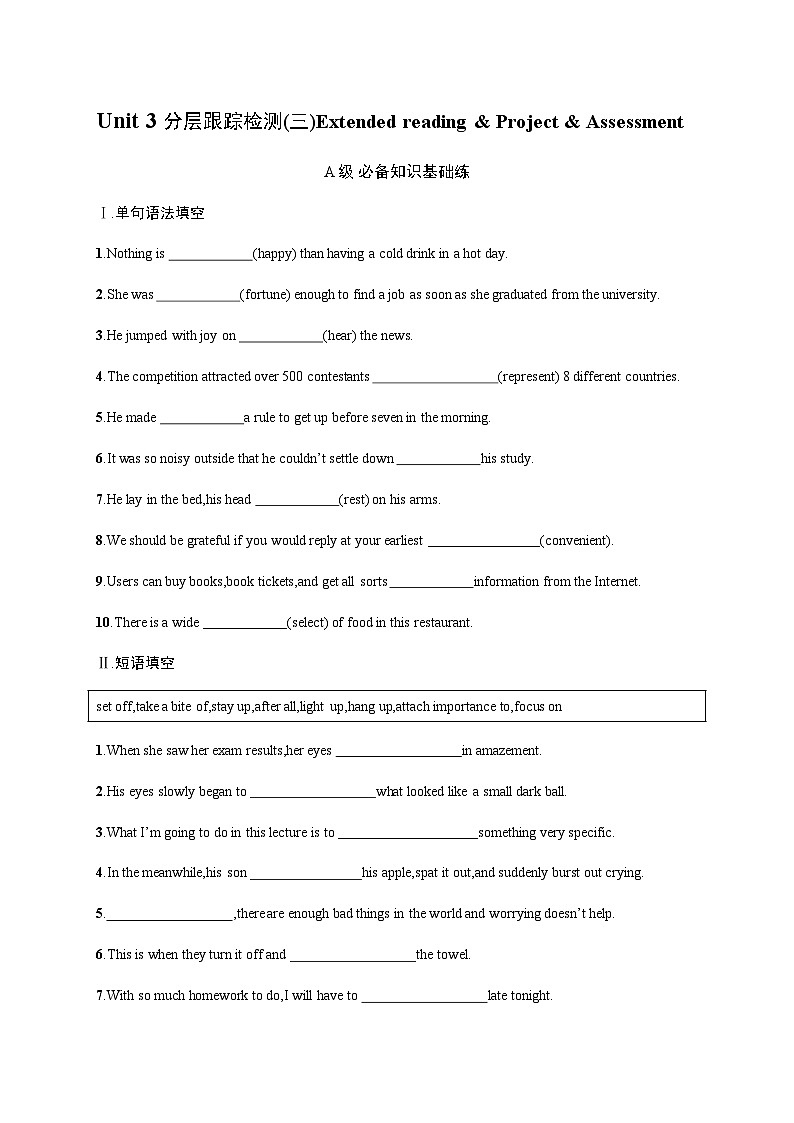 译林版高中英语必修第二册Unit3 Section C Extended reading & Project & Assessment分层跟踪检测含答案01