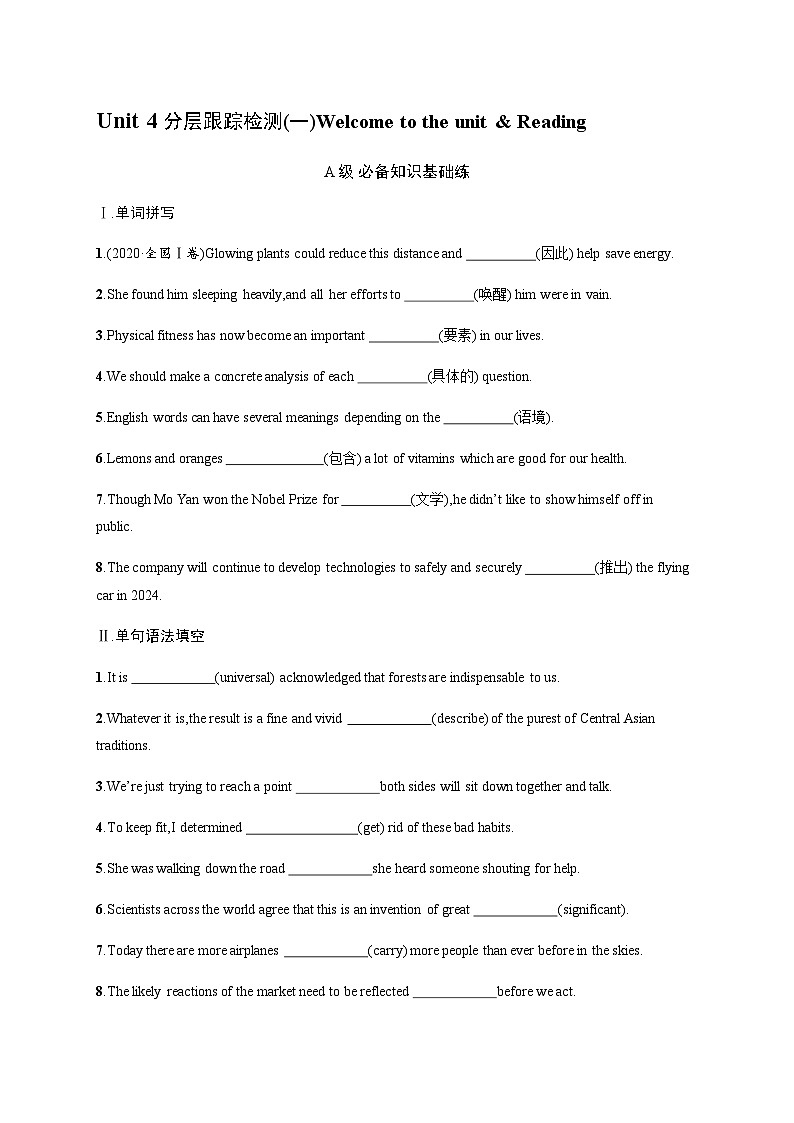 译林版高中英语必修第二册Unit4 Section A Welcome to the Unit& Reading分层跟踪检测含答案第1页
