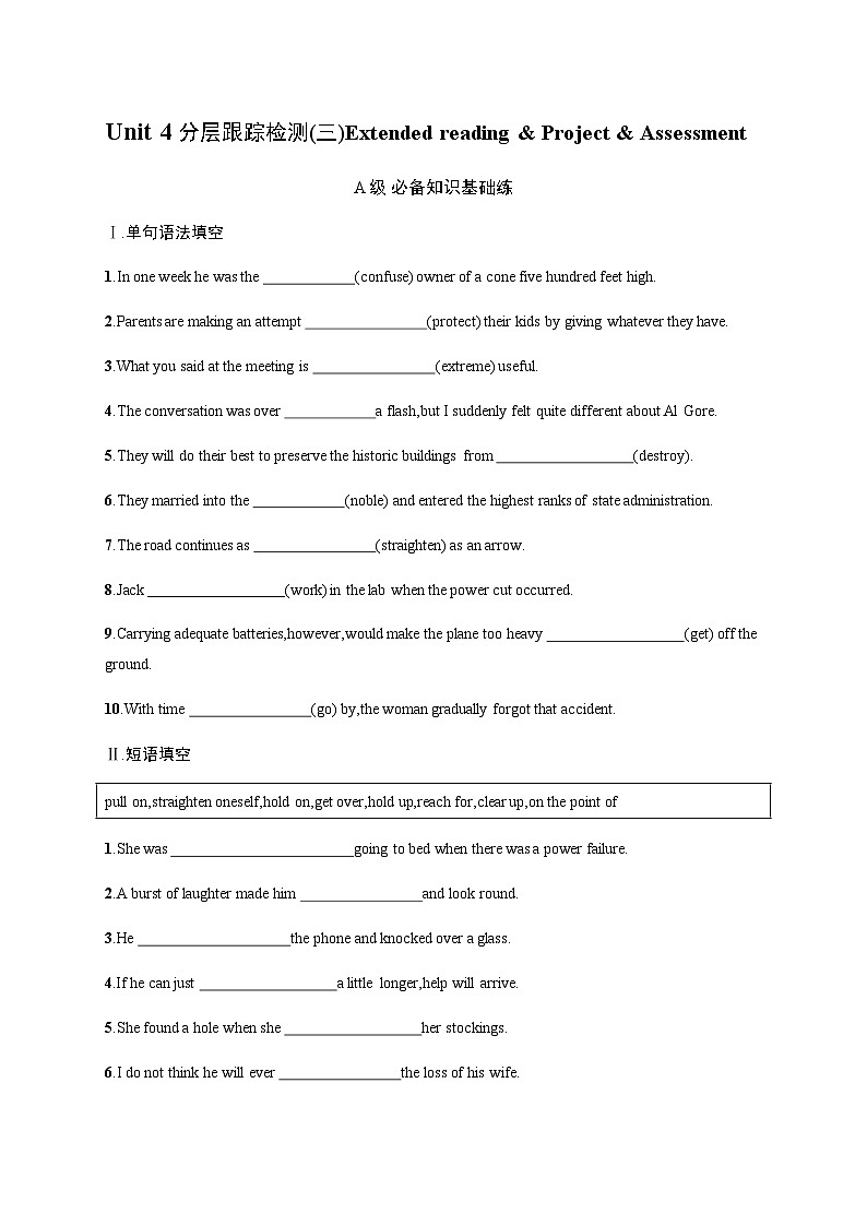 译林版高中英语必修第二册Unit4 Section C Extended reading & Project & Assessment分层跟踪检测含答案第1页