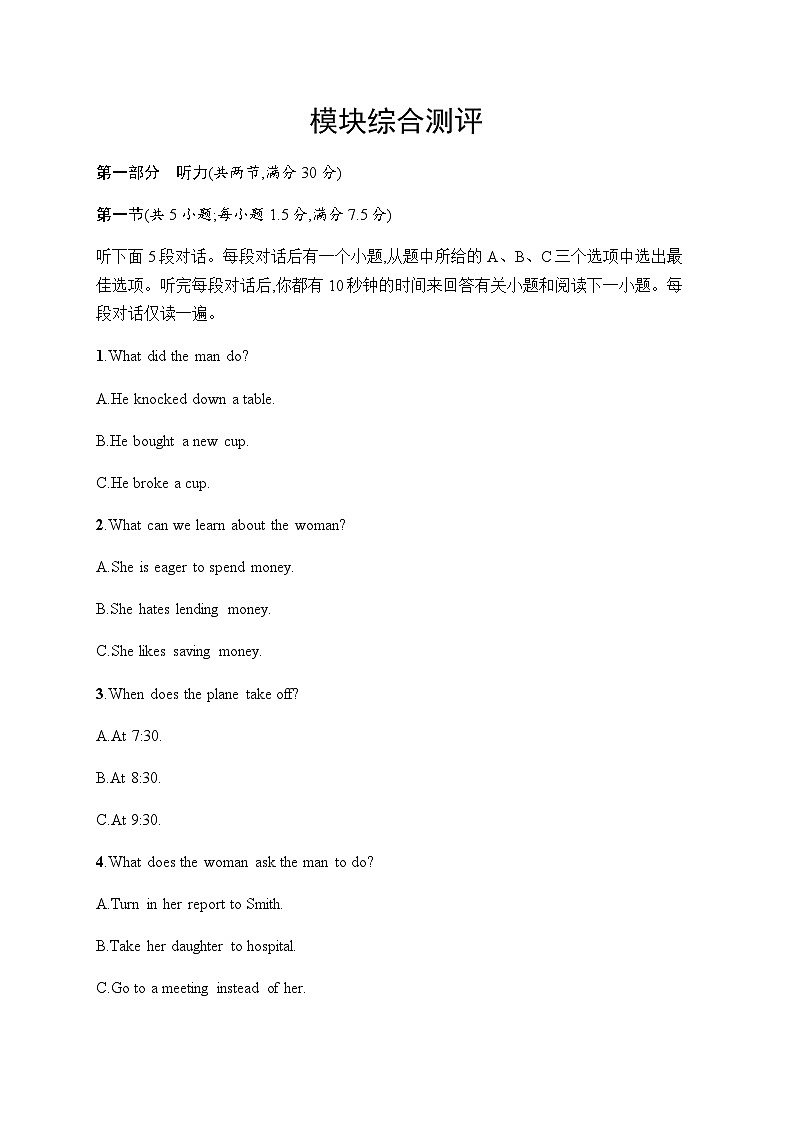 译林版高中英语必修第一册模块综合测试含答案第1页