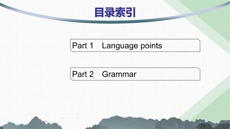 译林版高中英语必修第二册Unit1 Section B Grammar and usage & Integrated skills课件02