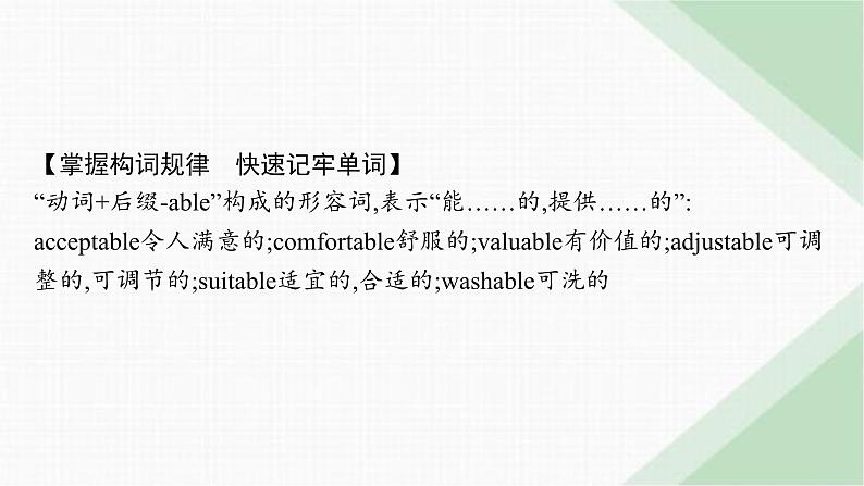 译林版高中英语必修第二册Unit1 Section B Grammar and usage & Integrated skills课件07