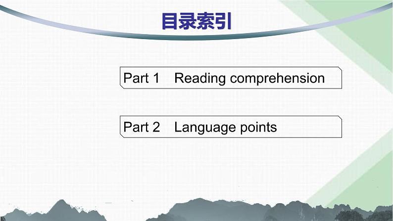 译林版高中英语必修第二册Unit1 Section C Extended reading & Project & Assessment课件02