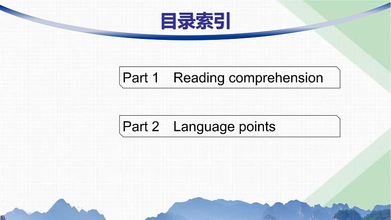 译林版高中英语必修第二册Unit2 Section A Welcome to the Unit& Reading课件第2页