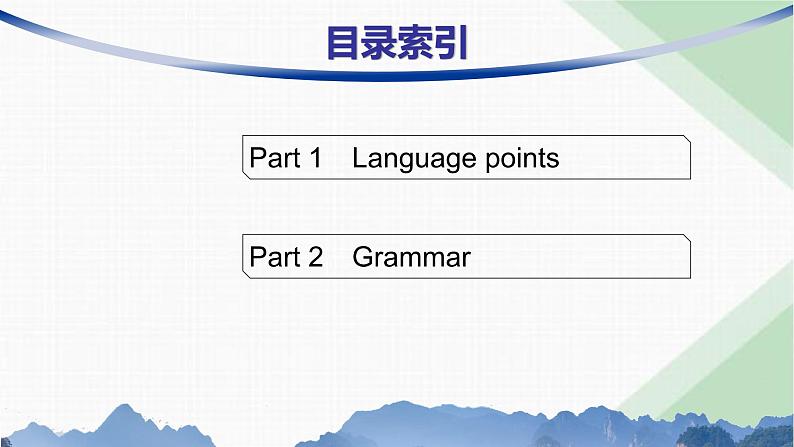 译林版高中英语必修第二册Unit2 Section B Grammar and usage & Integrated skills课件02