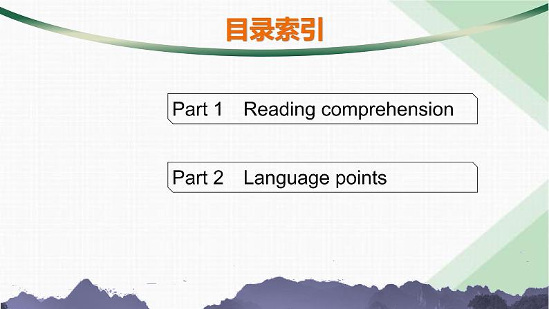 译林版高中英语必修第二册Unit3 Section A Welcome to the Unit& Reading课件第2页