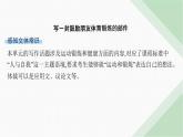 译林版高中英语必修第二册Unit2 写作指导课件