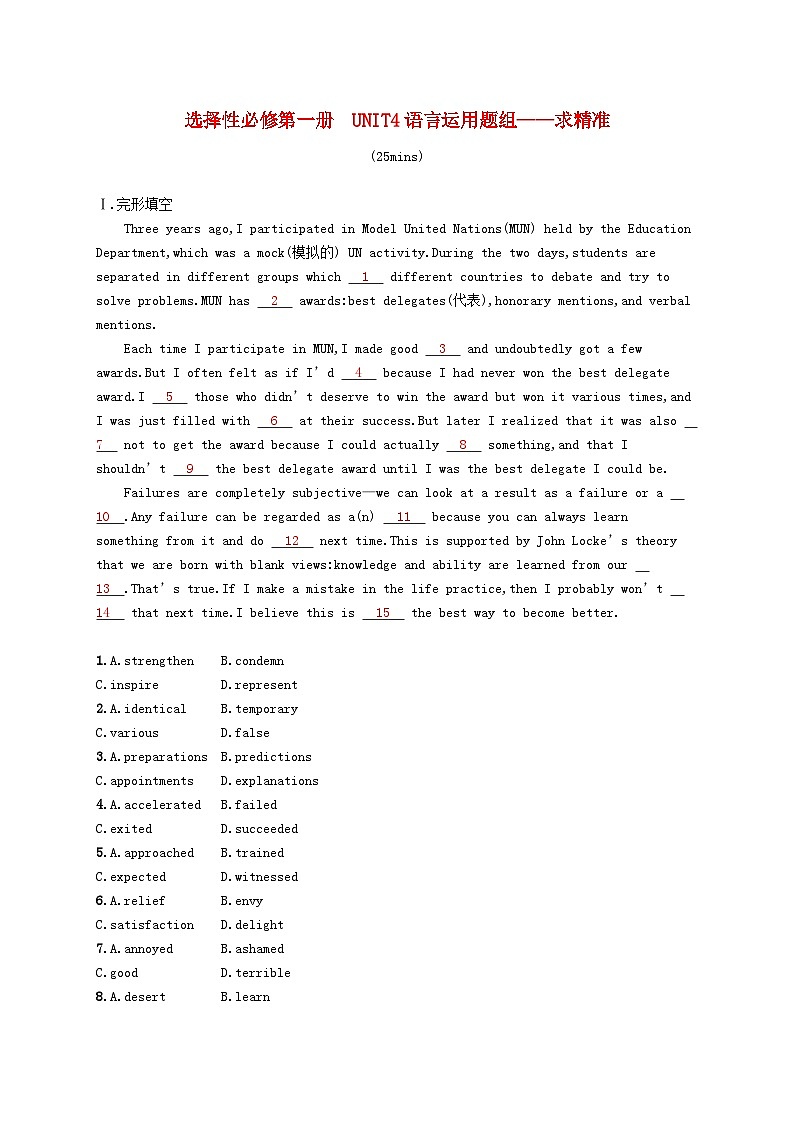 2025届高考英语一轮复习专项练习选择性必修第一册Unit4语言运用题组__求精准第1页