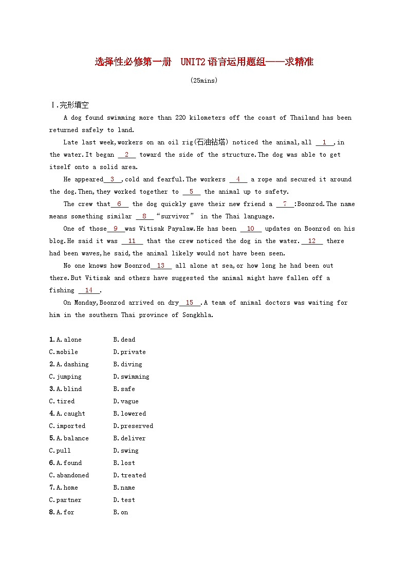 2025届高考英语一轮复习专项练习选择性必修第一册Unit2语言运用题组__求精准第1页