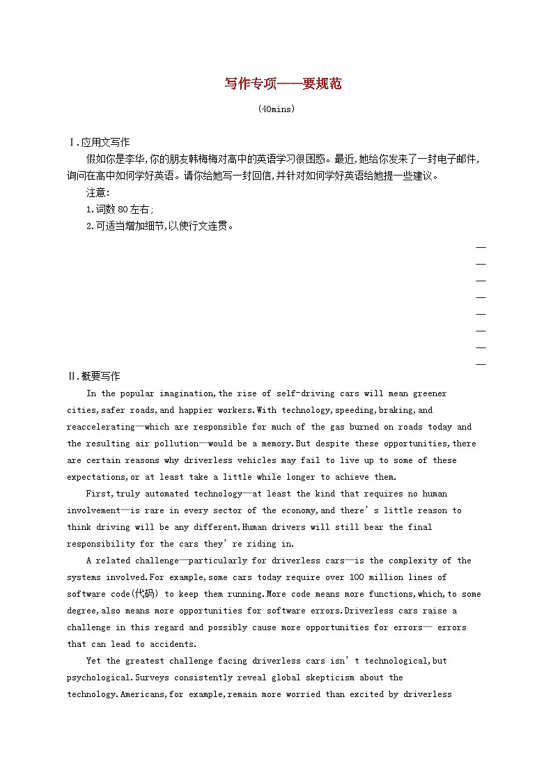 2025届高考英语一轮复习专项练习选择性必修第一册Unit2写作专项__要规范第1页