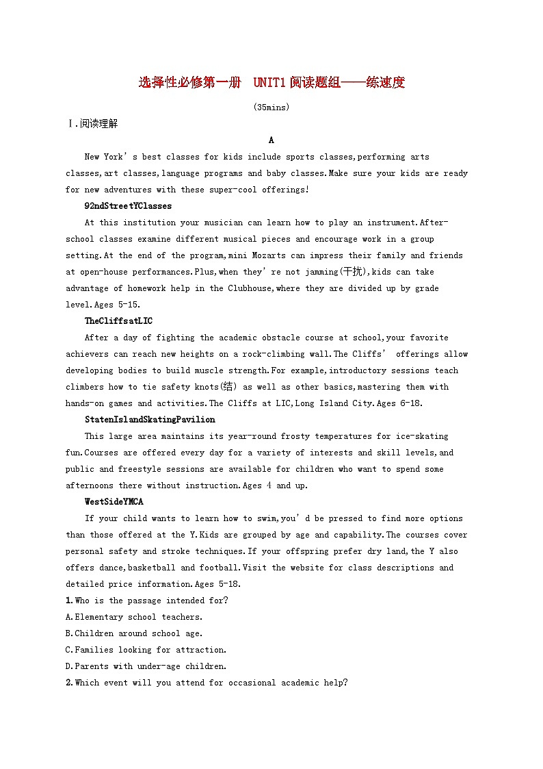 2025届高考英语一轮复习专项练习选择性必修第一册Unit1阅读题组__练速度第1页