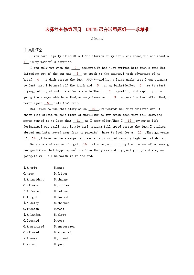 2025届高考英语一轮复习专项练习选择性必修第四册Unit5语言运用题组__求精准第1页