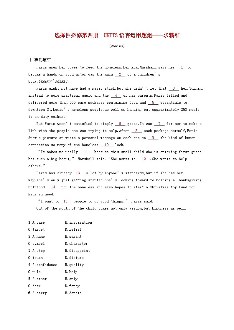 2025届高考英语一轮复习专项练习选择性必修第四册Unit3语言运用题组__求精准第1页