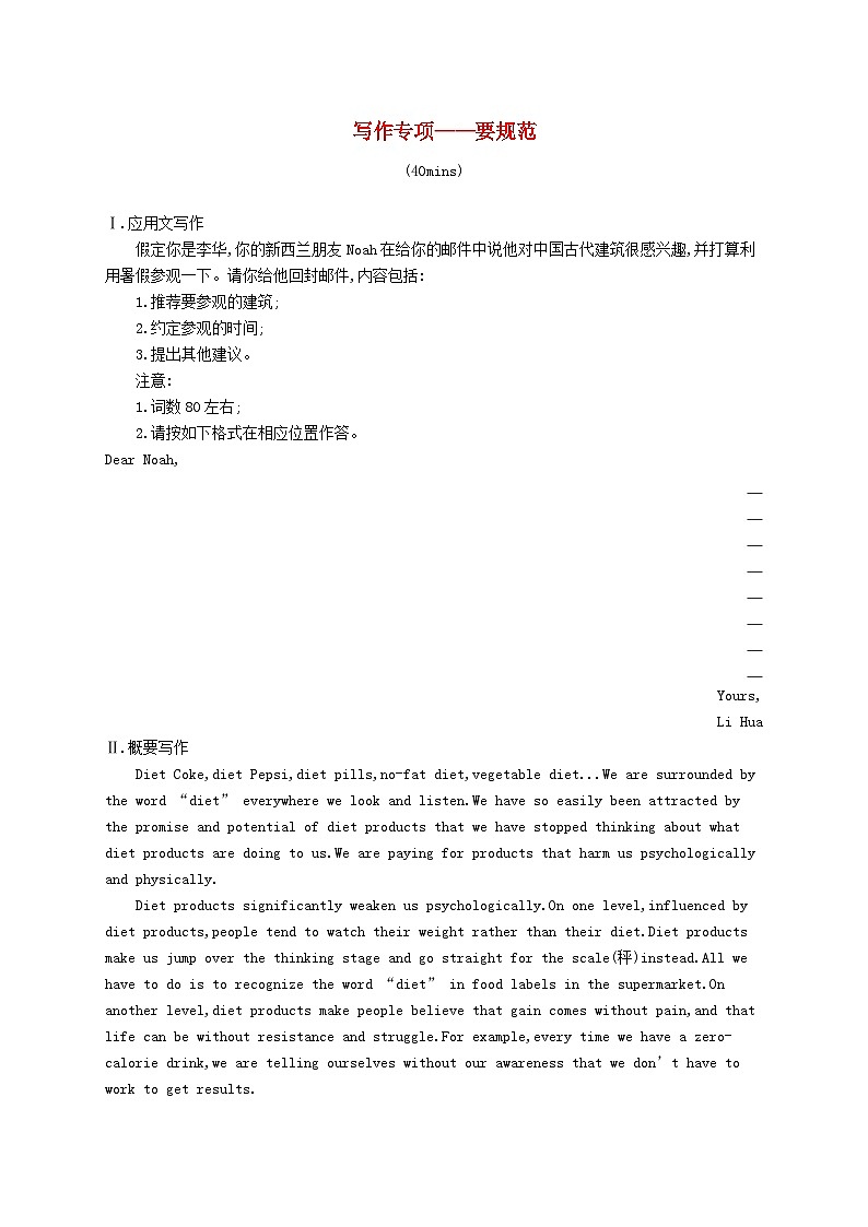 2025届高考英语一轮复习专项练习选择性必修第四册Unit3写作专项__要规范第1页