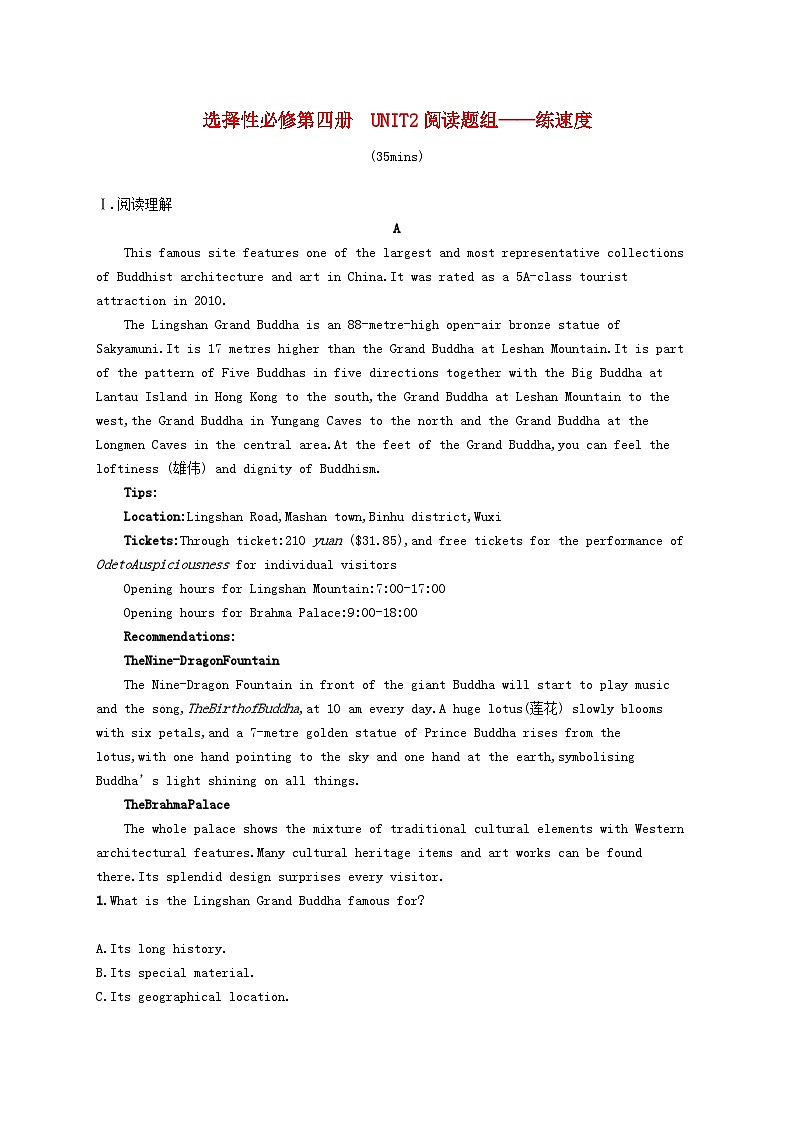 2025届高考英语一轮复习专项练习选择性必修第四册Unit2阅读题组__练速度第1页