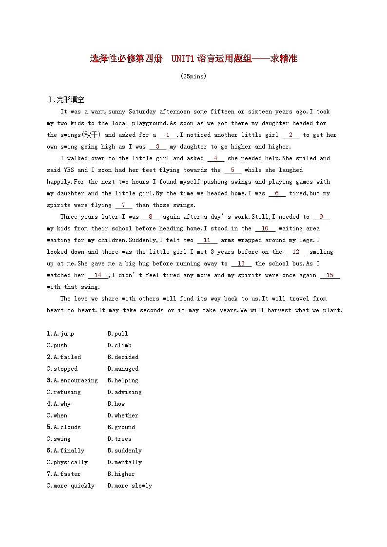 2025届高考英语一轮复习专项练习选择性必修第四册Unit1语言运用题组__求精准01