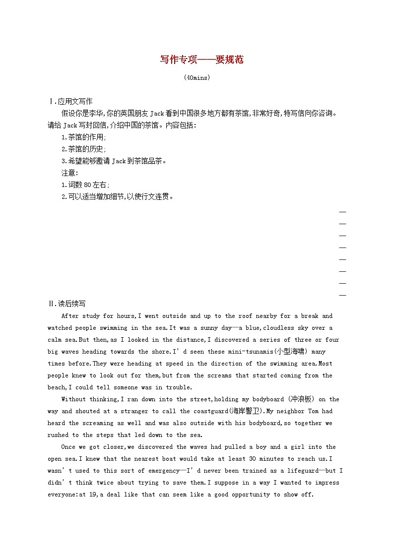 2025届高考英语一轮复习专项练习选择性必修第四册Unit1写作专项__要规范第1页