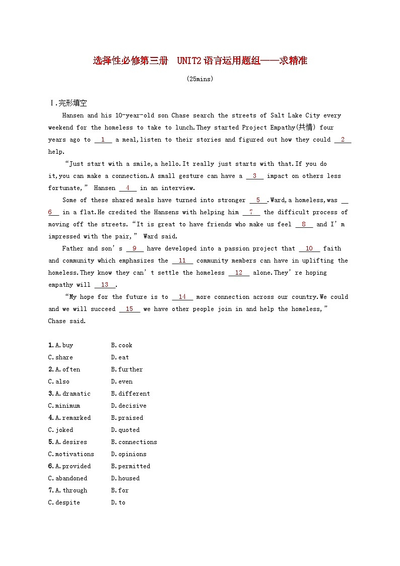 2025届高考英语一轮复习专项练习选择性必修第三册Unit2语言运用题组__求精准第1页