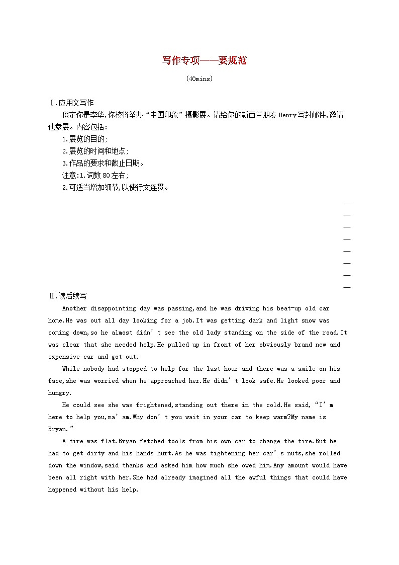 2025届高考英语一轮复习专项练习选择性必修第三册Unit2写作专项__要规范第1页