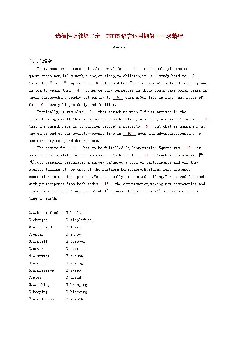 2025届高考英语一轮复习专项练习选择性必修第二册Unit5语言运用题组__求精准01