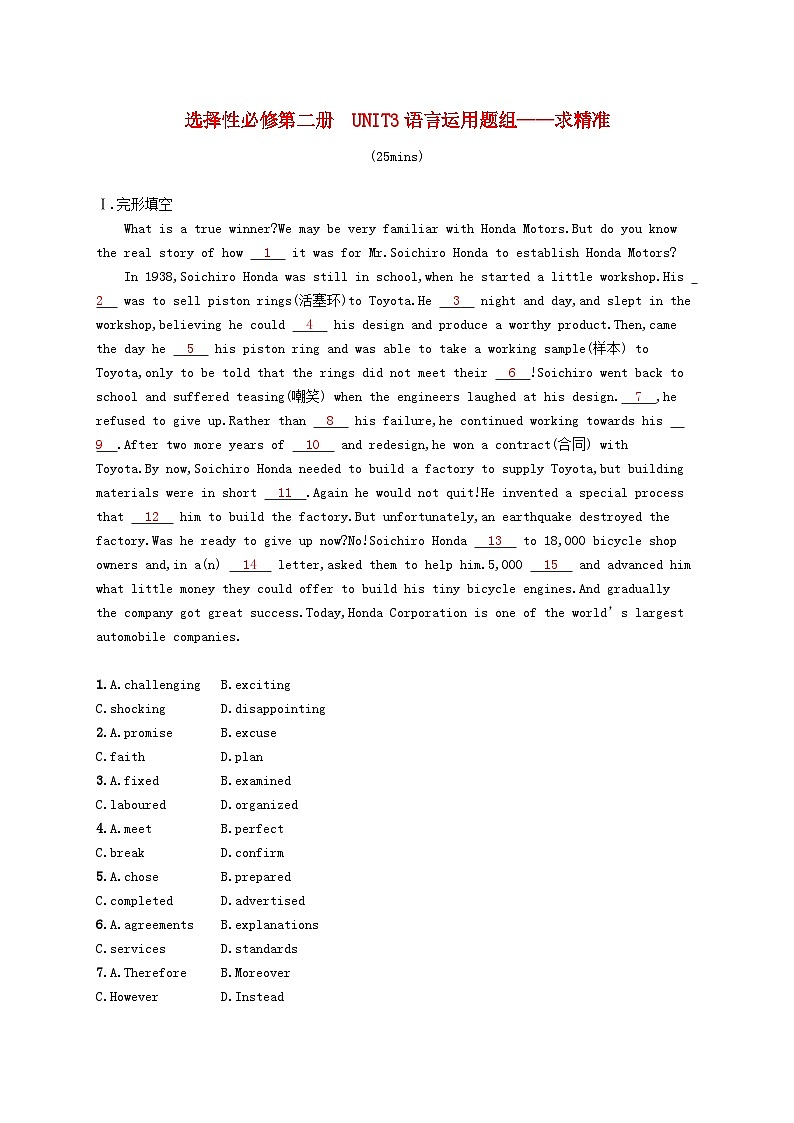 2025届高考英语一轮复习专项练习选择性必修第二册Unit3语言运用题组__求精准第1页