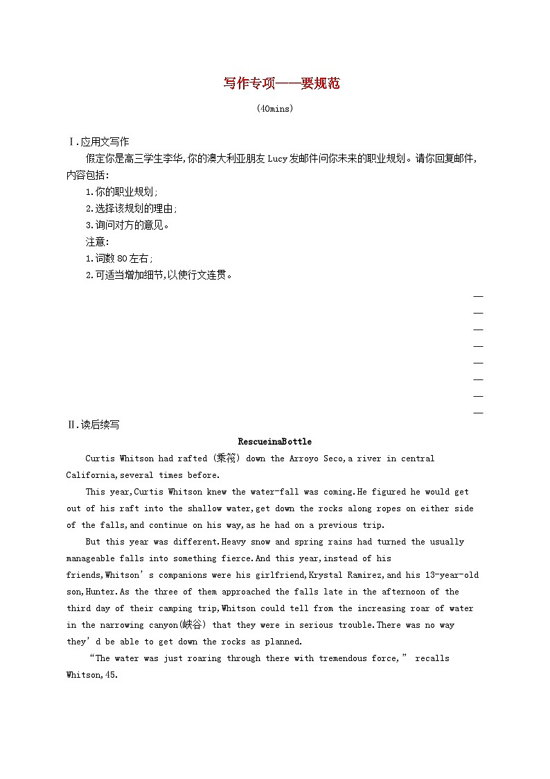 2025届高考英语一轮复习专项练习选择性必修第二册Unit3写作专项__要规范第1页