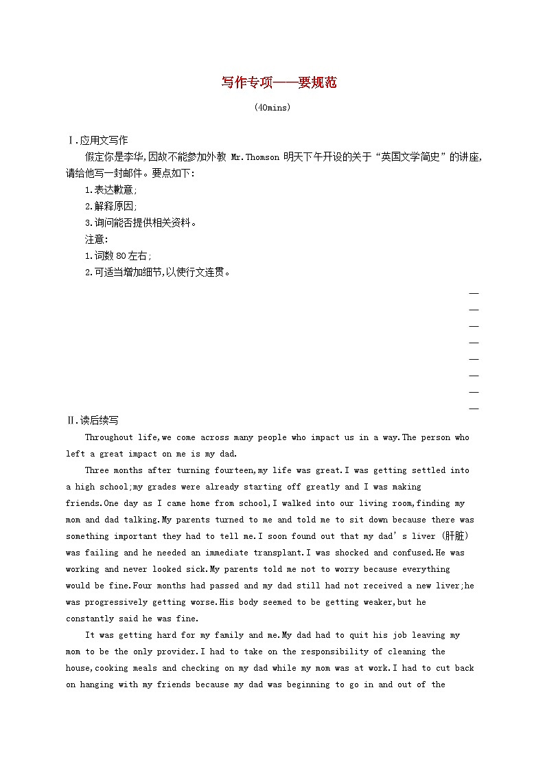 2025届高考英语一轮复习专项练习选择性必修第二册Unit1写作专项__要规范01