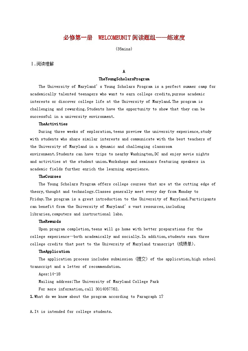 2025届高考英语一轮复习专项练习必修第一册WelcomeUnit阅读题组__练速度第1页