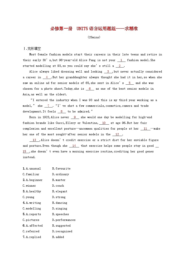 2025届高考英语一轮复习专项练习必修第一册Unit5语言运用题组__求精准第1页