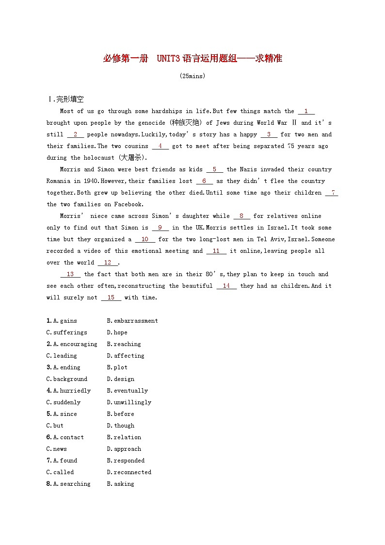 2025届高考英语一轮复习专项练习必修第一册Unit3语言运用题组__求精准01