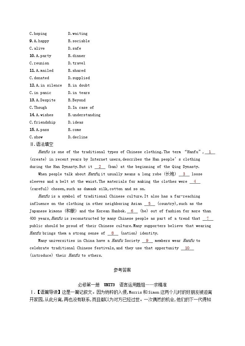 2025届高考英语一轮复习专项练习必修第一册Unit3语言运用题组__求精准02