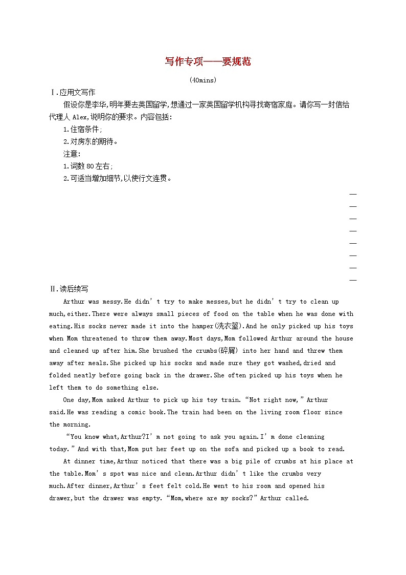 2025届高考英语一轮复习专项练习必修第一册Unit3写作专项__要规范01