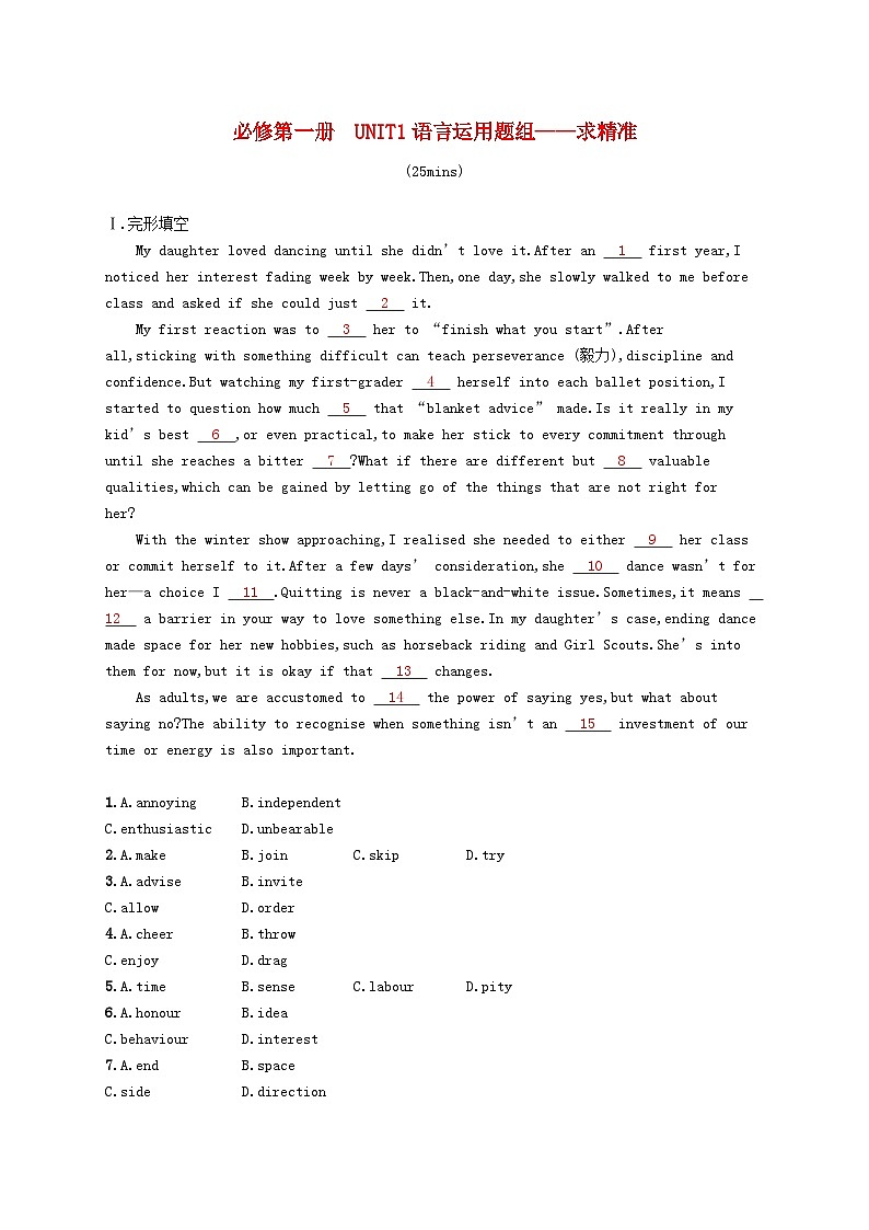2025届高考英语一轮复习专项练习必修第一册Unit1语言运用题组__求精准第1页