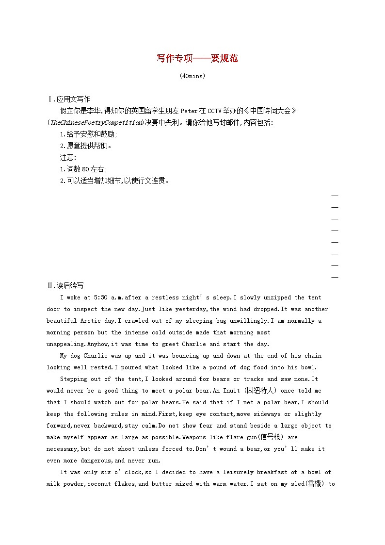 2025届高考英语一轮复习专项练习必修第三册Unit5写作专项__要规范第1页