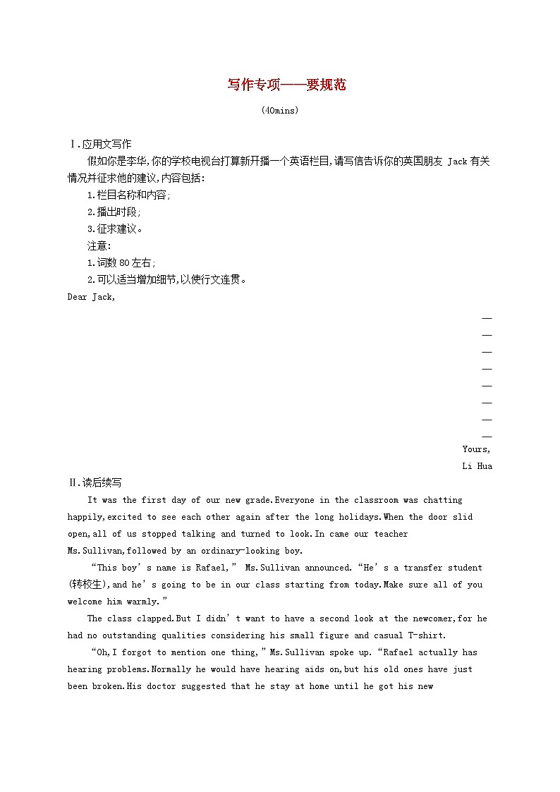 2025届高考英语一轮复习专项练习必修第三册Unit3写作专项__要规范第1页