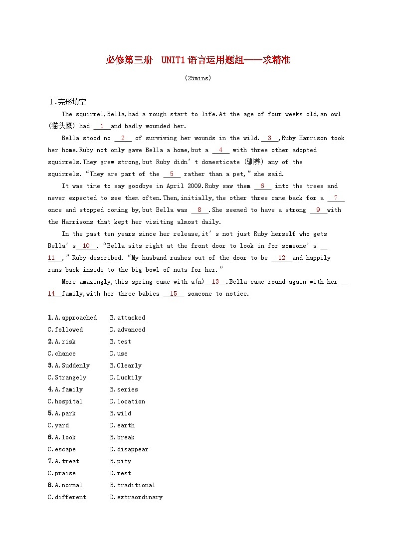 2025届高考英语一轮复习专项练习必修第三册Unit1语言运用题组__求精准第1页