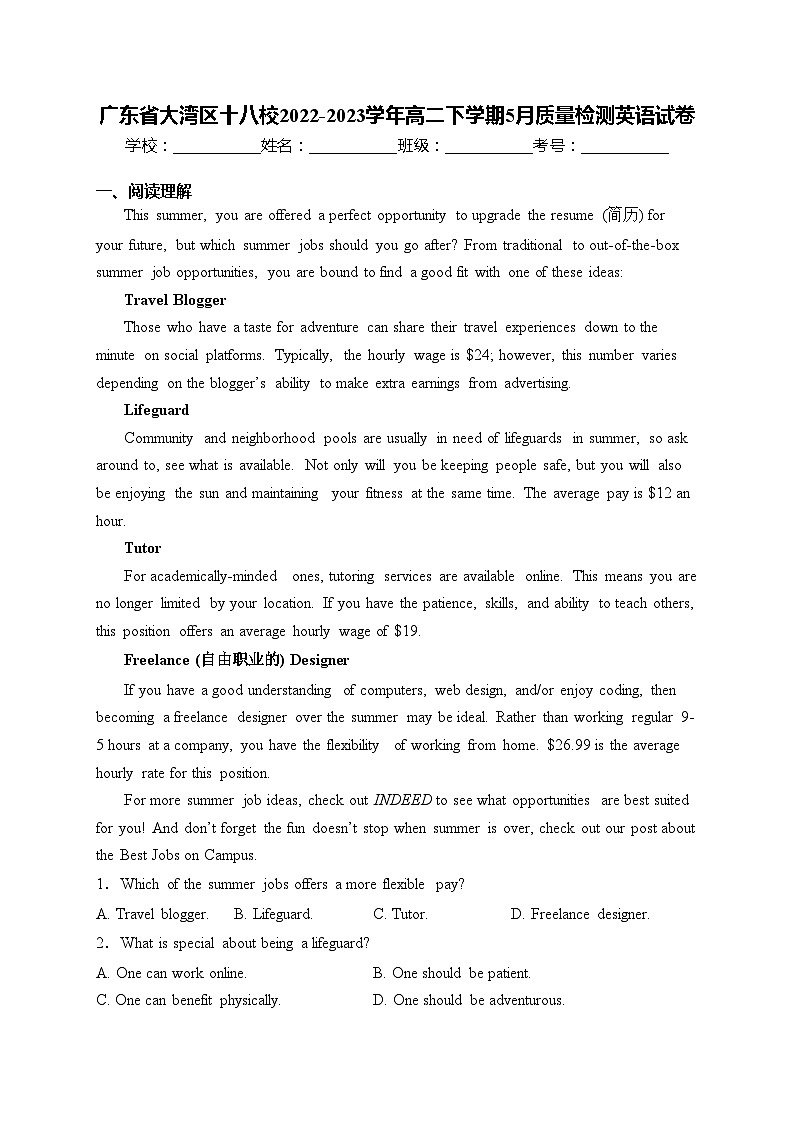 广东省大湾区十八校2022-2023学年高二下学期5月质量检测英语试卷(含答案)第1页