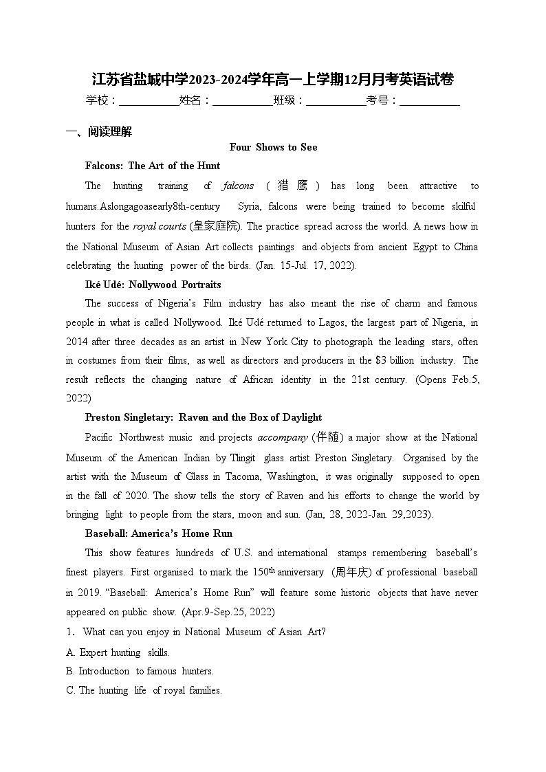 江苏省盐城中学2023-2024学年高一上学期12月月考英语试卷(含答案)第1页