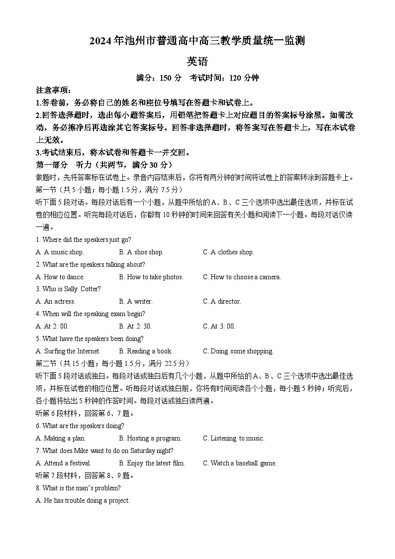 2024届安徽省池州市普通高中高三下学期教学质量统一监测（二模）英语试题第1页
