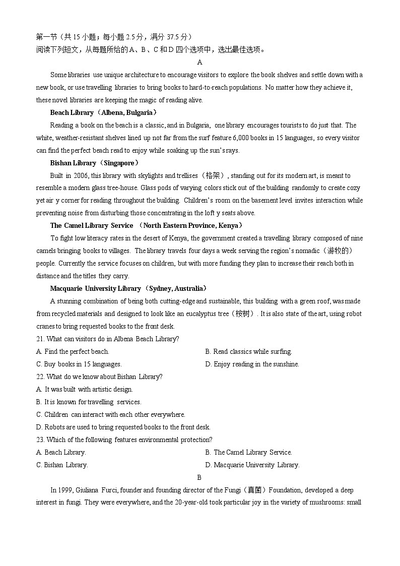 2024届安徽省池州市普通高中高三下学期教学质量统一监测（二模）英语试题第3页