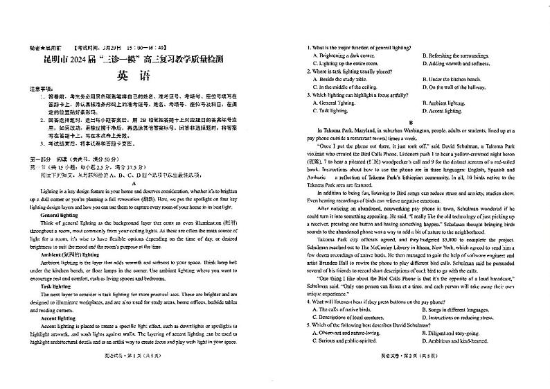 2024届云南省昆明市高三第二次“三诊一模”英语试题+第1页