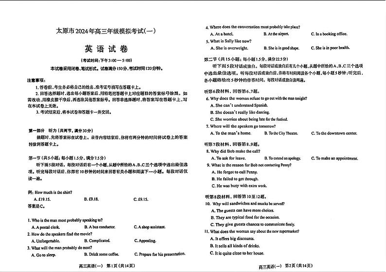 山西省太原市2024届高三下学期模拟考试（一）（太原一模）英语01
