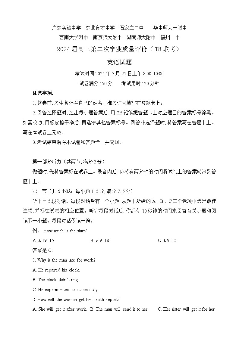 2024届八省八校高三第二次学业质量评价(T8联考) 英语试题和答案第1页
