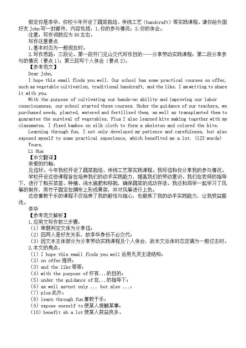 高中英语2024届高考复习应用文写作练习与讲解0331（共三篇）02