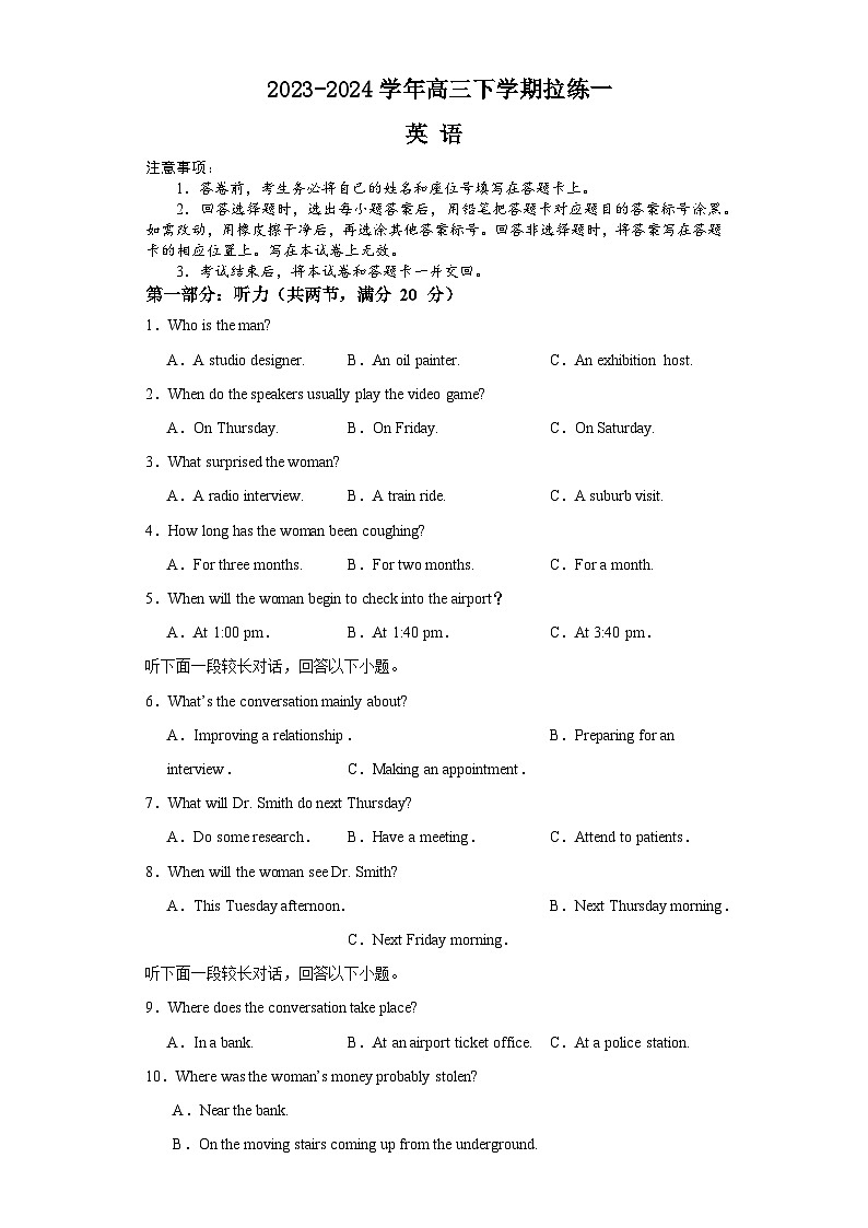 河南省许昌高级中学2024届高三下学期拉练（一） 英语  Word版含解析第1页