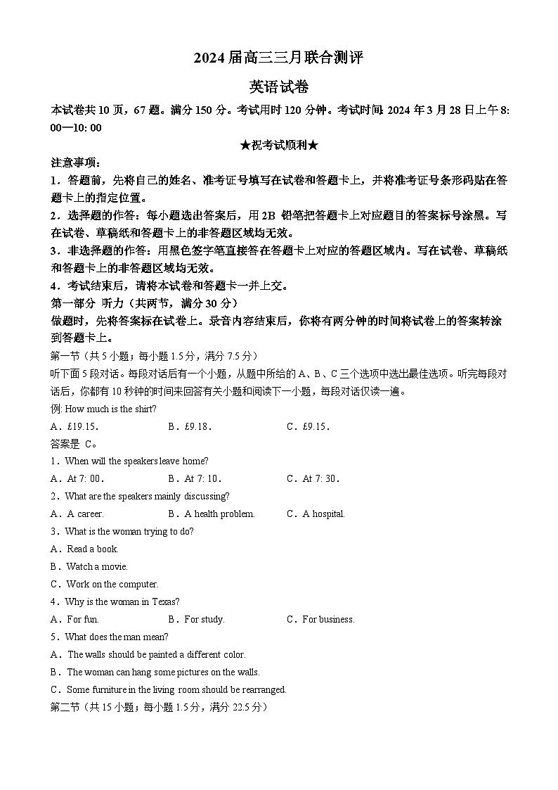 湖北省高中名校联盟2023-2024学年高三下学期3月一模测评英语试题01