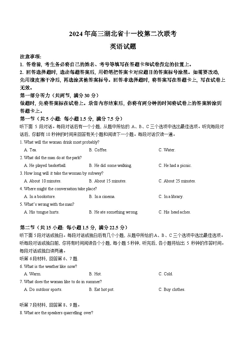 湖北省十一校2023-2024学年高三下学期第二次联考英语试题第1页