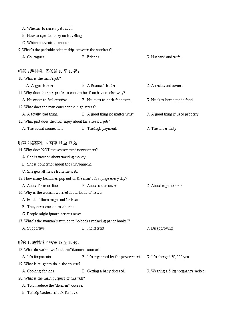 湖北省十一校2023-2024学年高三下学期第二次联考英语试题第2页